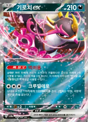 기로치 ex 104 ₩800