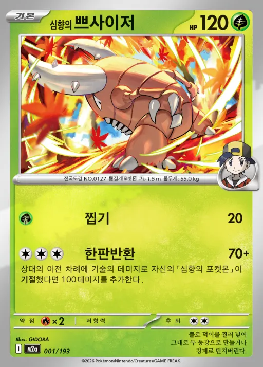 MEGA 드림 ex 韓国語版 심향의 쁘사이저 1 カード表面