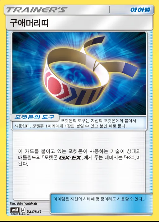 Front of 구애머리띠 23, 썬&문 스타터 세트 TAG TEAM GX 「에브이&테오키스 GX」 「블래키&다크라이 GX」 Korean
