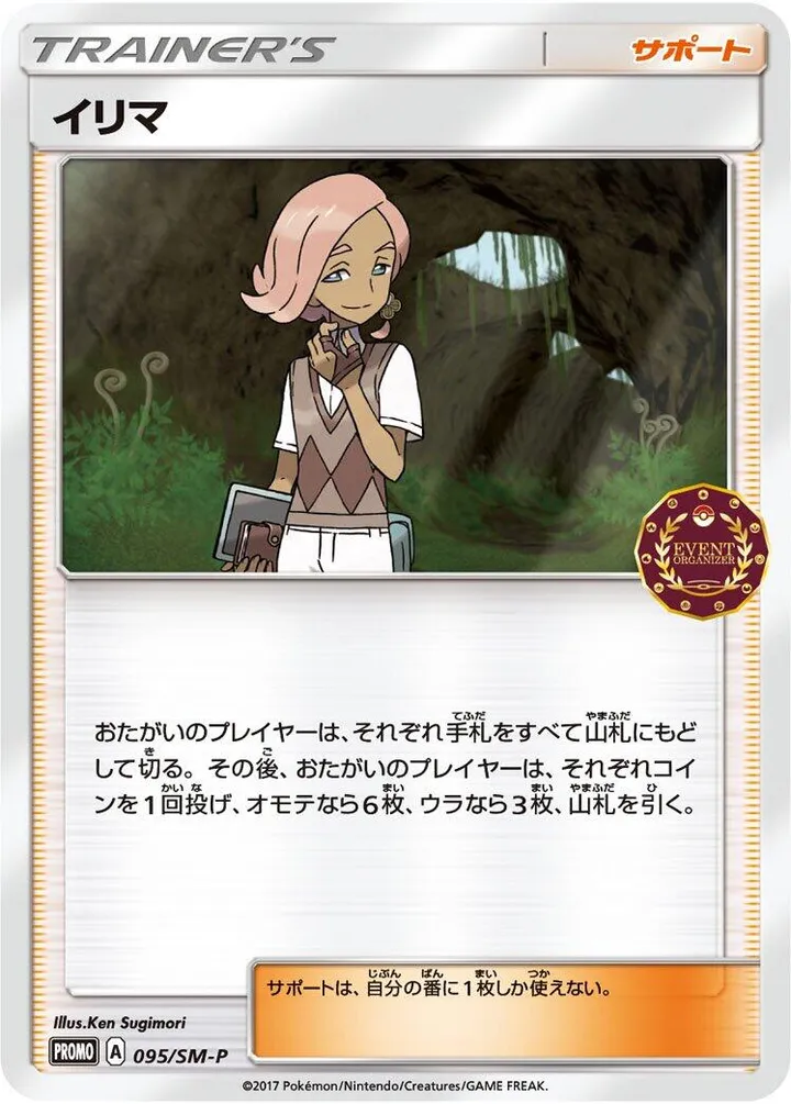 Front of Ilima 95, SM-Pプロモーションカード Japanese