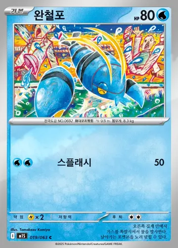 완철포 19 ¥94