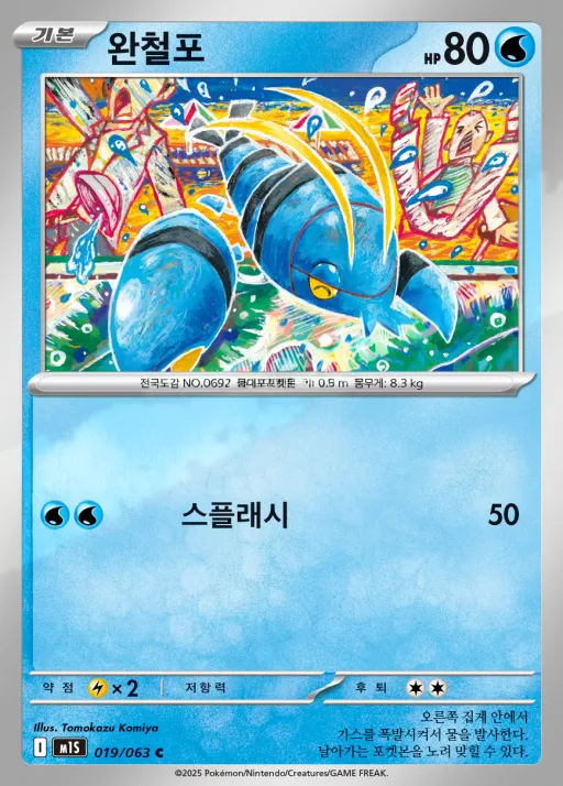 메가심포니아 韓国語版 완철포 19 カード表面