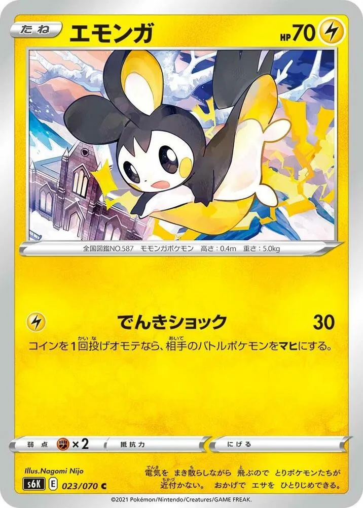 漆黒のガイスト 일본판 エモンガ 23 카드 앞면