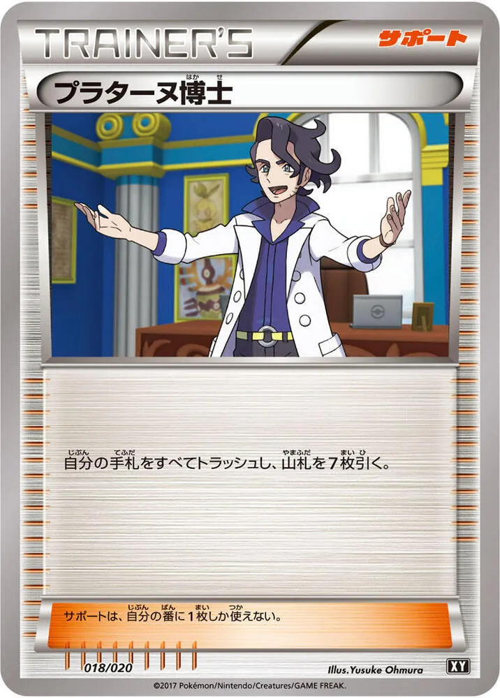Front of Professor Sycamore 18, プレミアムトレーナーボックス「ウルトラサン・ウルトラムーン」 Japanese