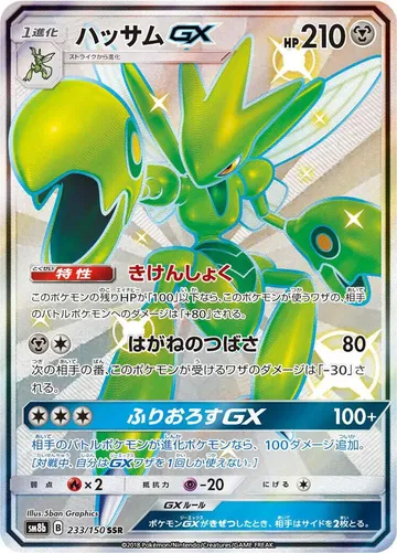 Scizor GX 233 $41.36