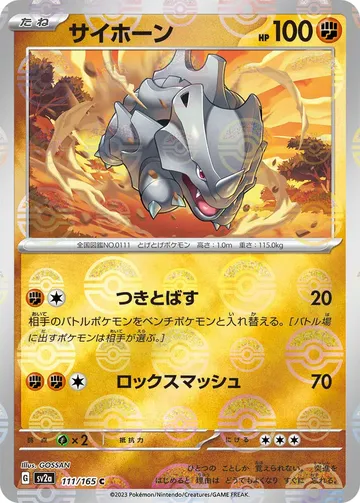 Rhyhorn (Poke Ball Pattern) 111 $6.33