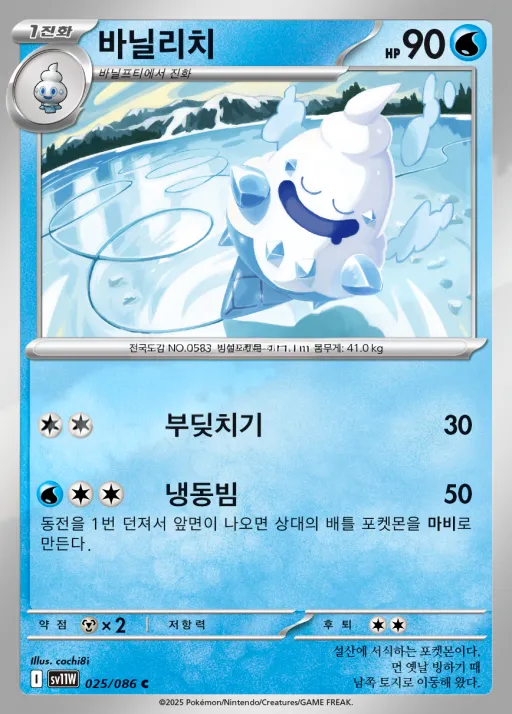 Front of 바닐리치 25, 화이트플레어 Korean