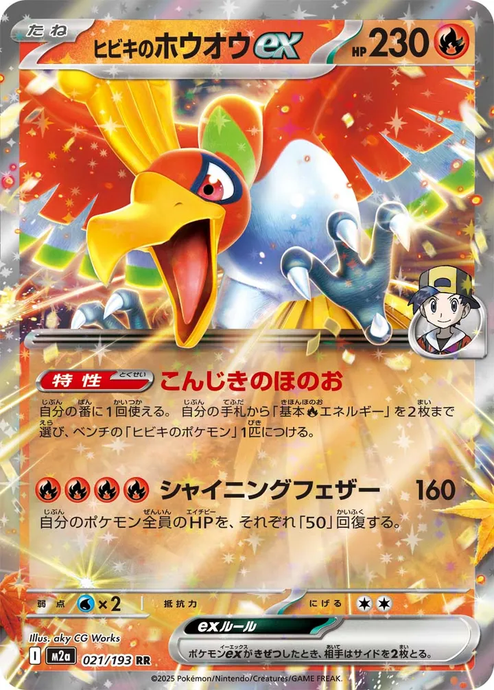 Front of Ethan's Ho-Oh ex 21, MEGAドリームex Japanese
