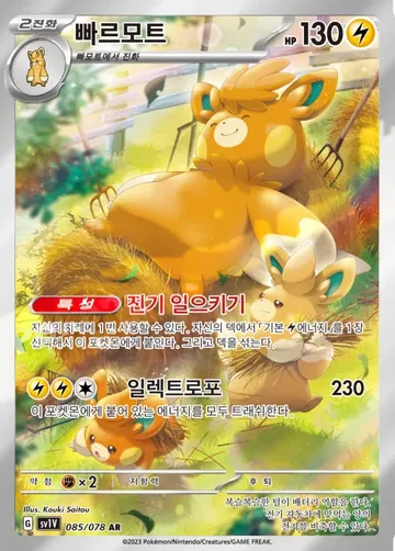 빠르모트 85 $2.24