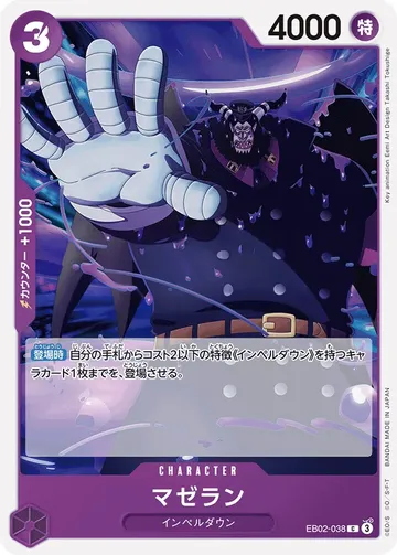 マゼラン EB02-038 ¥20