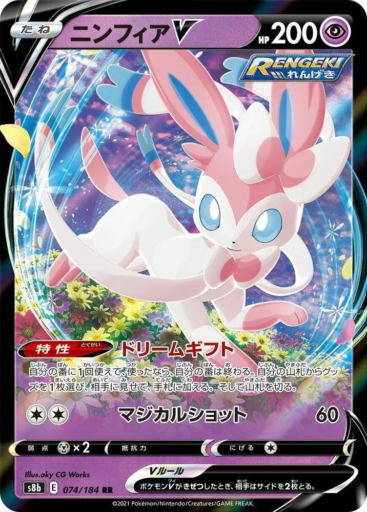 Front of Sylveon V 74, VMAXクライマックス Japanese