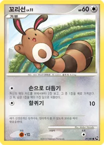 Front of 꼬리선 31, 불꽃 튀는 대결 Korean