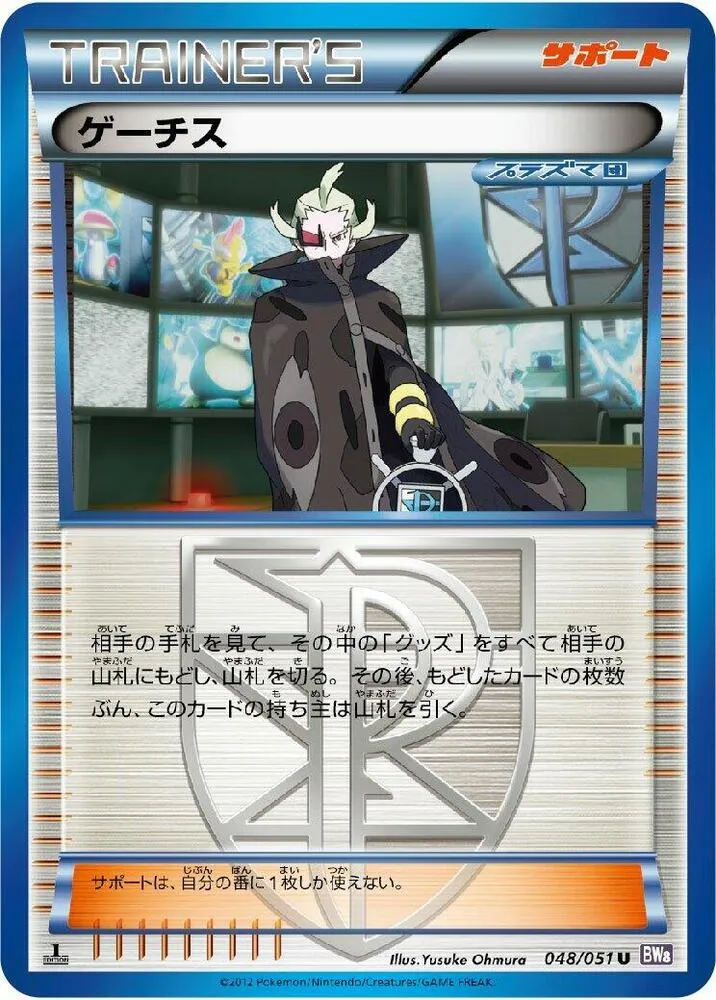 Front of Ghetsis 48, ラセンフォース Japanese