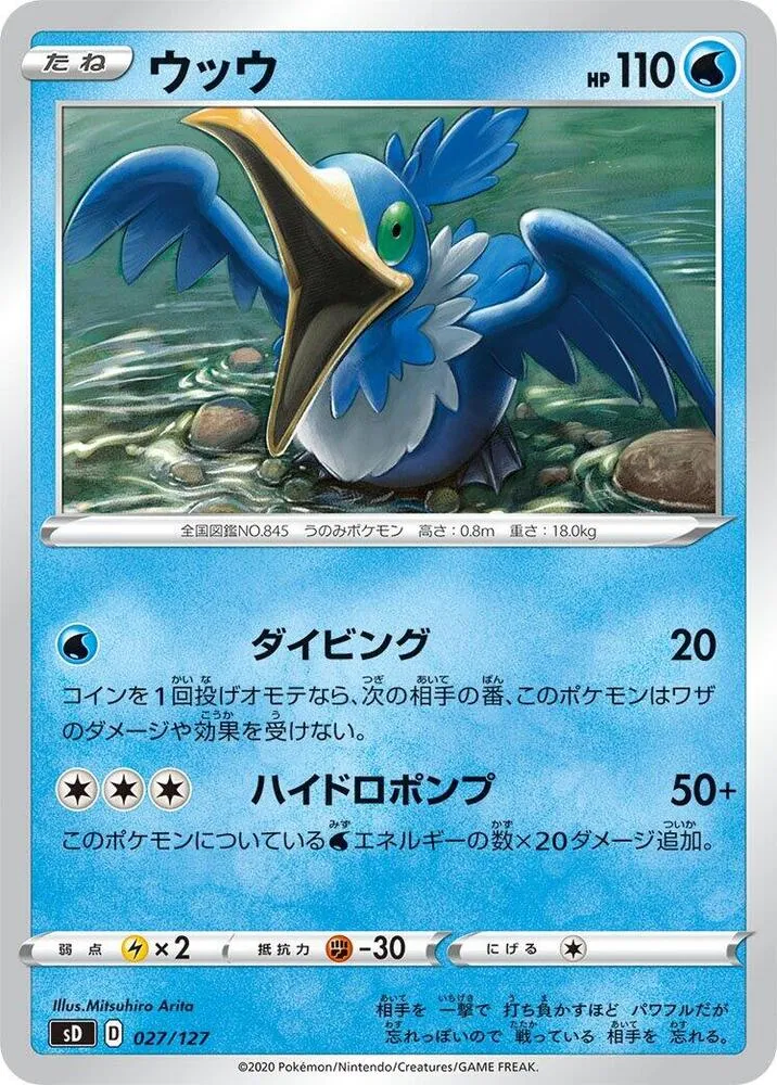 Front of Cramorant 27, Vスタートデッキ(草フシギバナ/炎ガオガエン/水ホエルオー/雷ピカチュウ/超ミュウ/闘ルカリオ/悪ガラルヤドラン/鋼ジュラルドン/無色イーブイ、全8種) Japanese