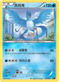 Front of 프리져 24, EX 배틀 부스트 Korean