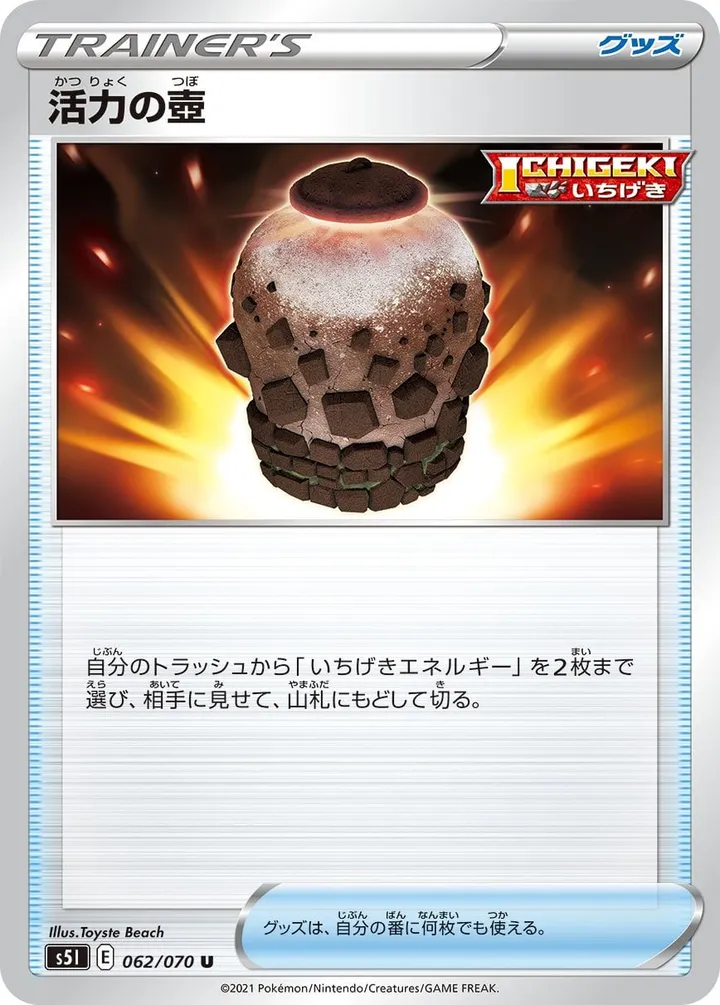 Front of Urn of Vitality 62, 一撃マスター Japanese