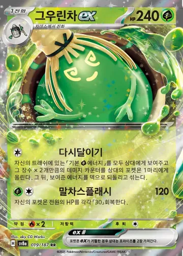 그우린차 ex 19 ¥94