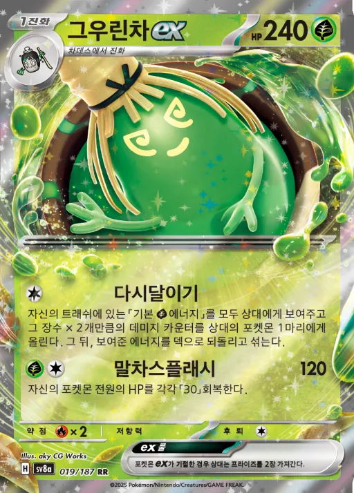 Front of 그우린차 ex 19, 테라스탈 페스타 ex Korean