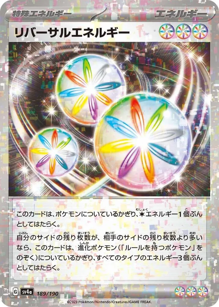 シャイニートレジャーex 일본판 リバーサルエネルギー 189 · 미러 카드 앞면