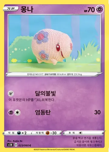 몽나 23 ₩2,500