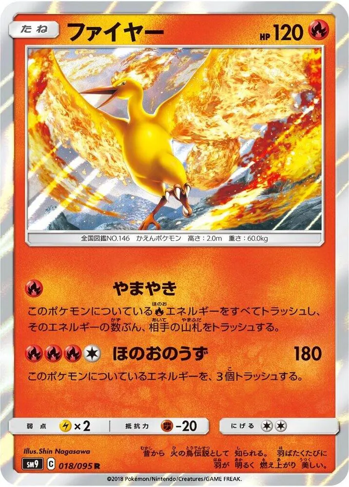 Front of Moltres 18, タッグボルト Japanese