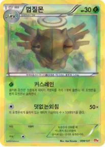 Front of 껍질몬 9, 프리미엄 챔피언팩 Korean