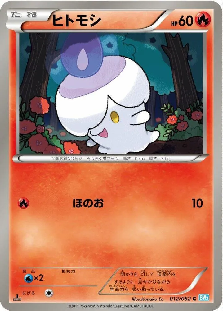 Front of Litwick 12, ヘイルブリザード Japanese