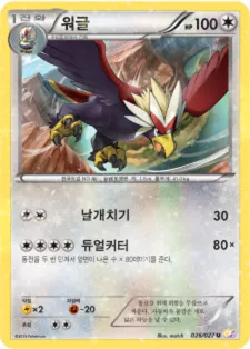 레전드 컬렉션 韓国語版 워글 26 カード表面