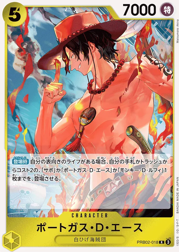 Front of ポートガス・Ｄ・エース PRB02-018, ONE PIECE CARD THE BEST vol.2 Japanese