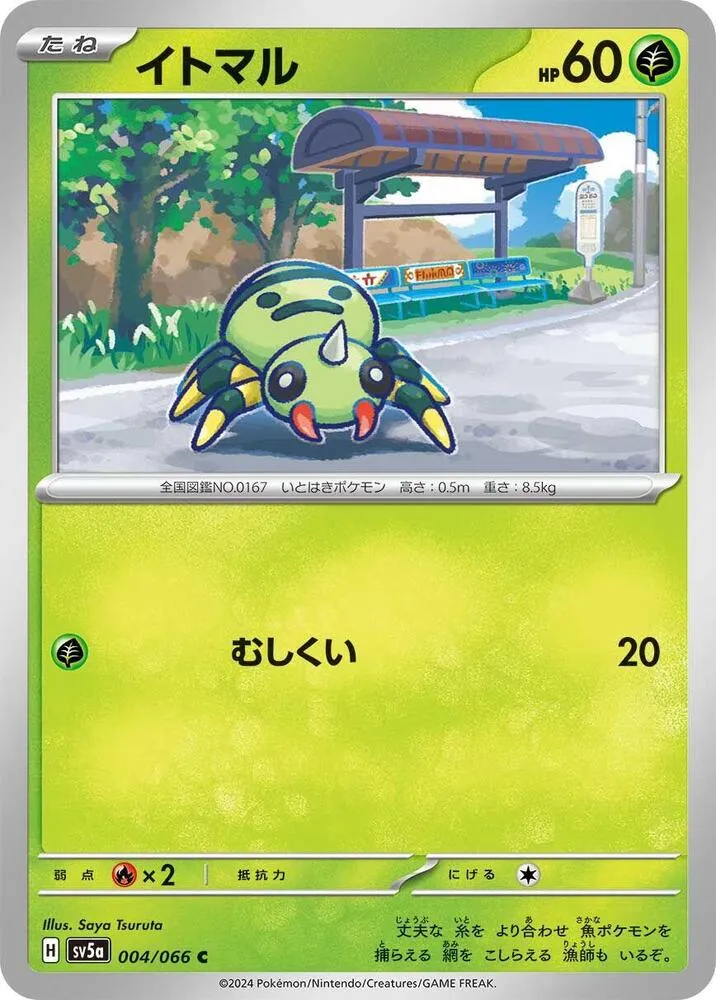 Front of Spinarak 4, クリムゾンヘイズ Japanese