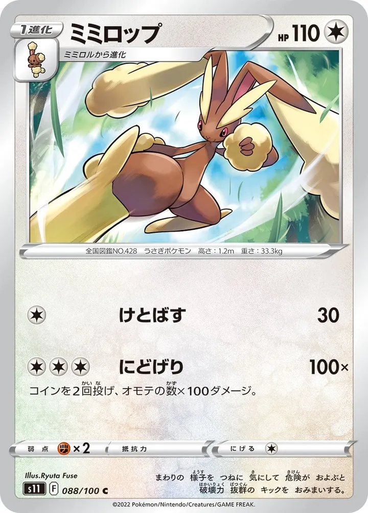 Front of Lopunny 88, ロストアビス Japanese