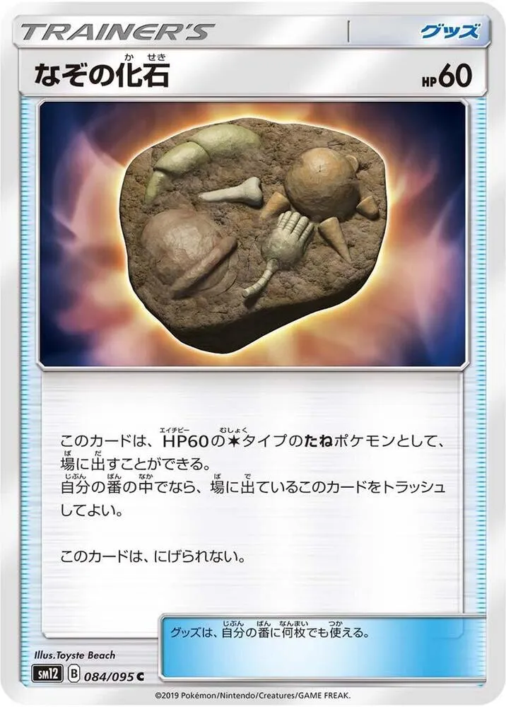 Front of Unidentified Fossil 84, オルタージェネシス Japanese