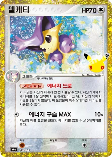 델케티 143 $3.73