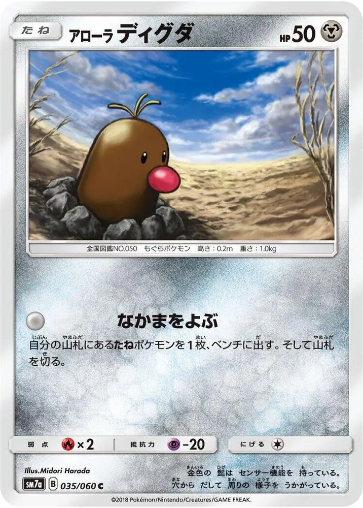 迅雷スパーク 일본판 アローラディグダ 35 카드 앞면