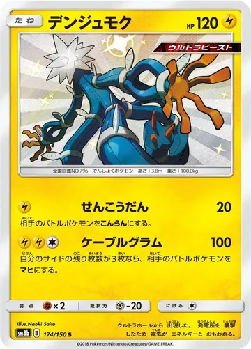 デンジュモク 174 ₩6,701