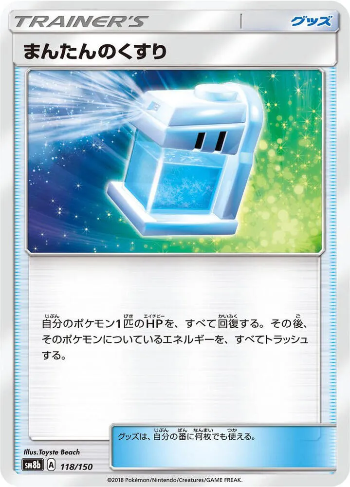 Front of Max Potion 118, GXウルトラシャイニー Japanese