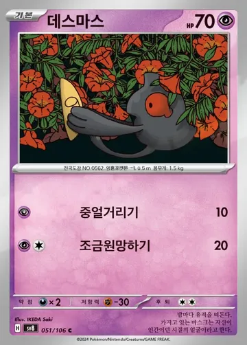 데스마스 51 ¥94