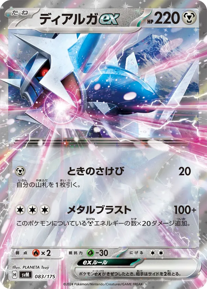 Front of Dialga ex 83, スタートデッキGenerations(ピカチュウex・カビゴンex/ルギアex・バンギラスex/カイオーガex・バシャーモex/ディアルガex・ルカリオex/レシラムex・モロバレルex/ゼルネアスex・オンバーンex/カプ・コケコex・ミミッキュex/ザシアンex・マホイップex/コライドンex・パルデアドオーex、全9種) Japanese