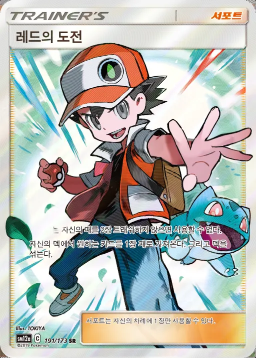 TAG TEAM GX 태그올스타즈 韓国語版 레드의 도전 191 カード表面