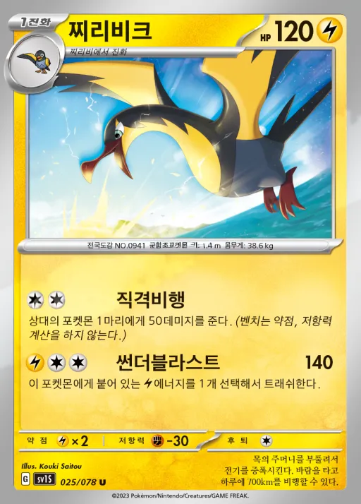 Front of 찌리비크 25, 스칼렛 ex Korean