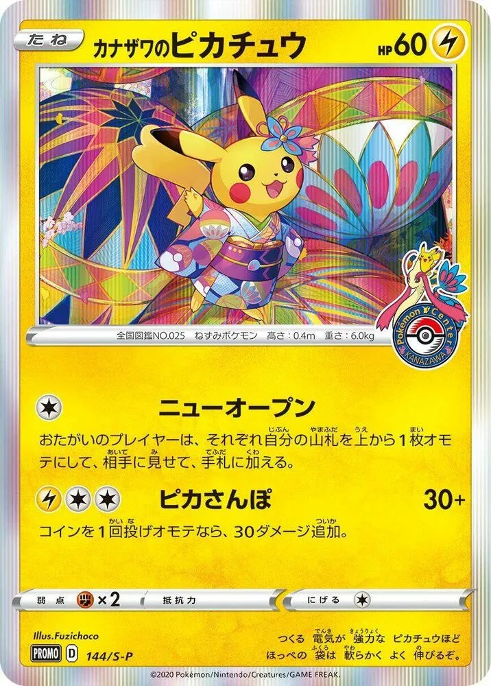 Front of Kanazawa's Pikachu 144, S-Pプロモーションカード Japanese