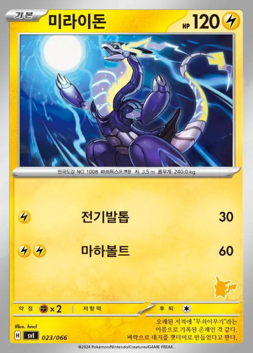 Front of 미라이돈 23, 스칼렛&바이올렛 「배틀 아카데미」 Korean