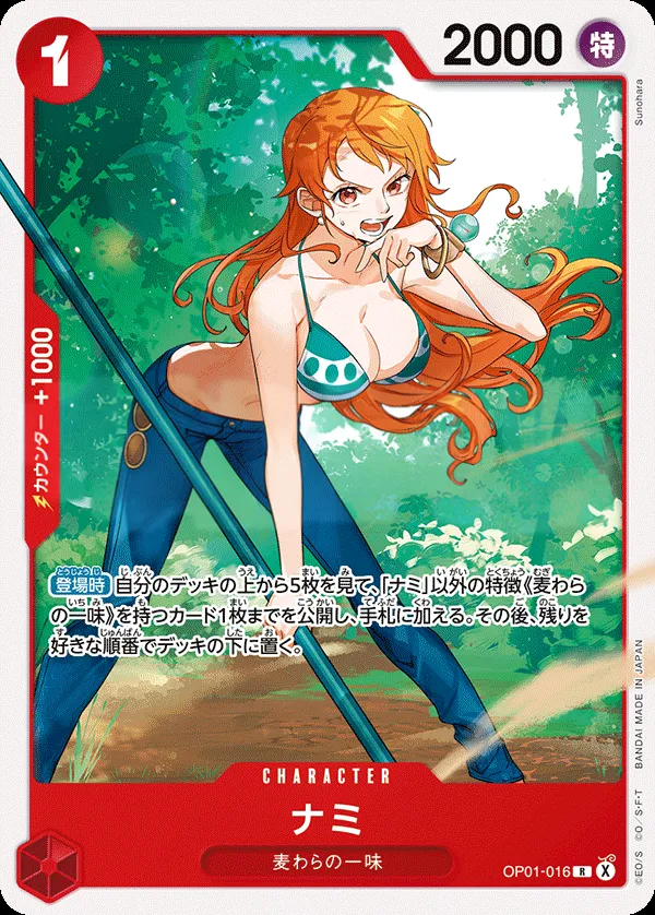 Front of ナミ OP01-016 · Parallel 8, ROMANCE DAWN Japanese