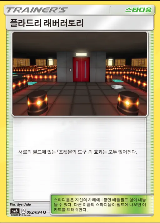 금단의 빛 韓国語版 플라드리 래버러토리 92 カード表面