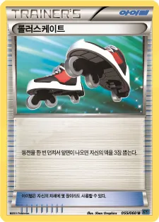 X컬렉션 韓国語版 롤러스케이트 55 カード表面
