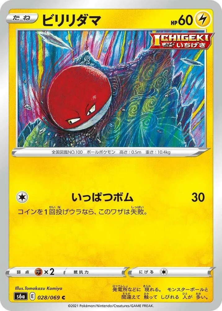 Front of Voltorb 28, イーブイヒーローズ Japanese
