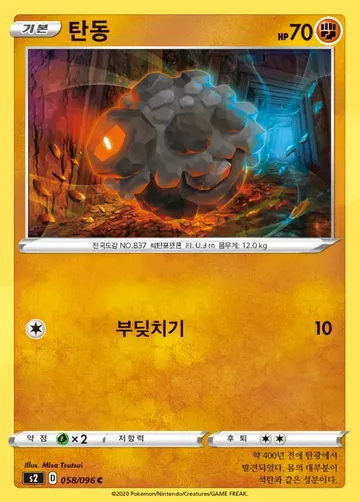 탄동 58 $0.15