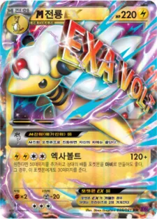 밴디트링 韓国語版 M전룡 EX 28 カード表面