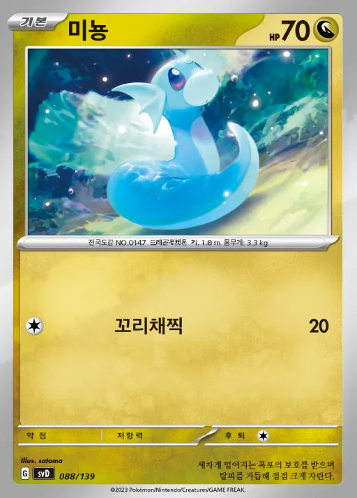 Front of 미뇽 88, 스칼렛&바이올렛 ex 스타트 덱 8종 Korean