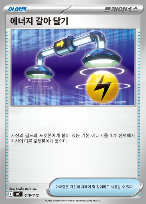Front of 에너지 갈아 달기 649, MEGA 「스타트 덱 100 배틀컬렉션」 Korean